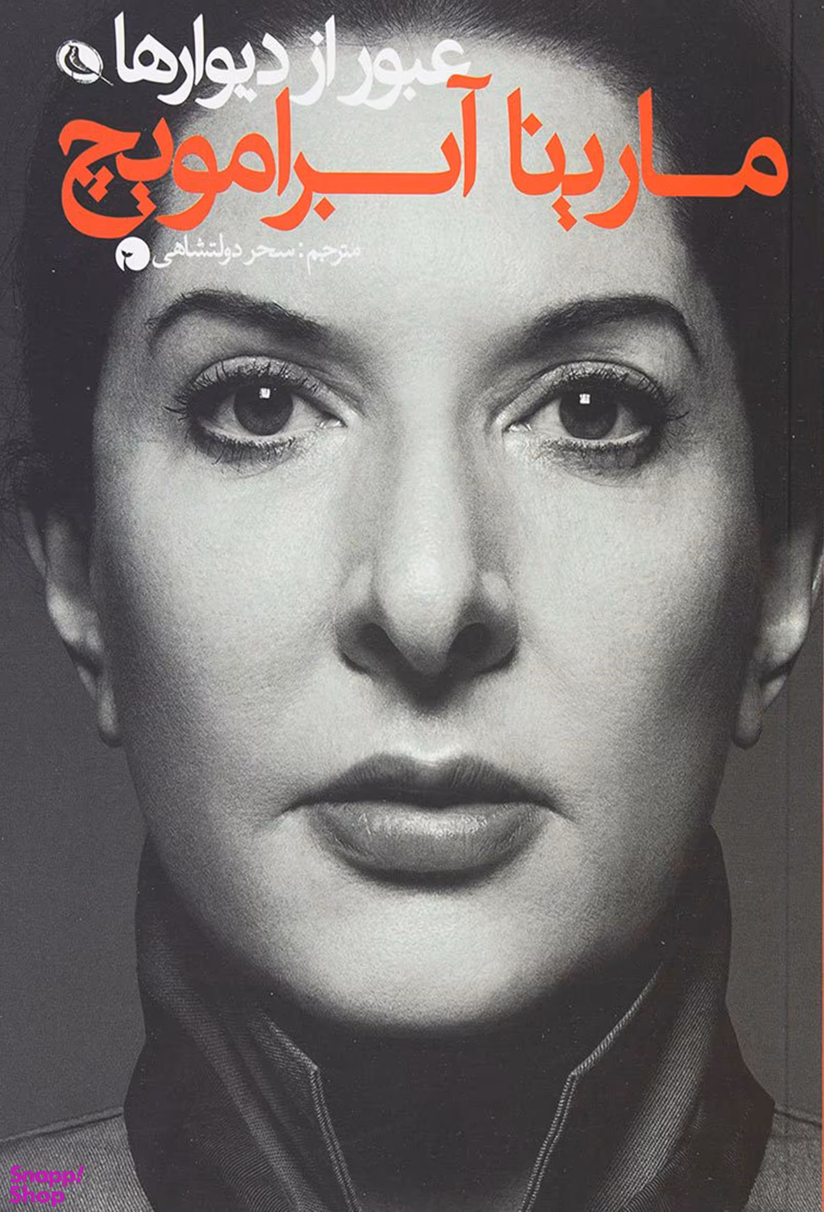 عبور از دیوارها