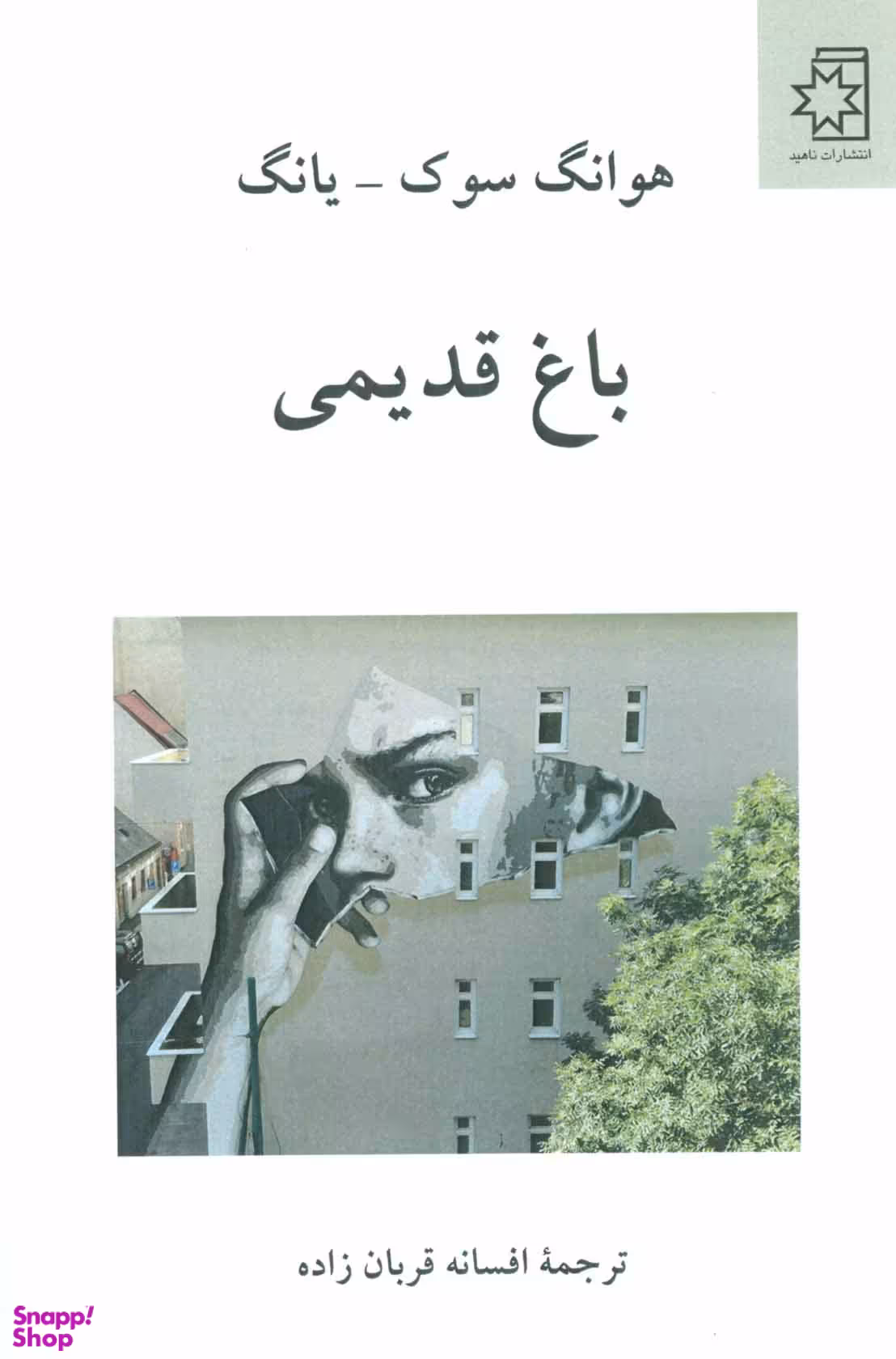 باغ قدیمی