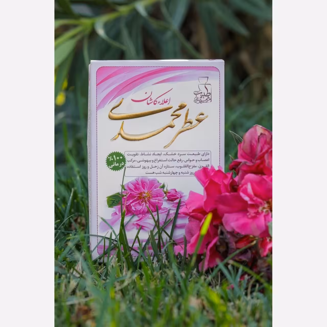 عطر گل محمدی طبیعی عطر محمدی ،ارسال رایگان، خوشبو، معتدل، تقویت حافظه، سودابر، ایجاد نشاط قلبی، بهبود آلزایمر 