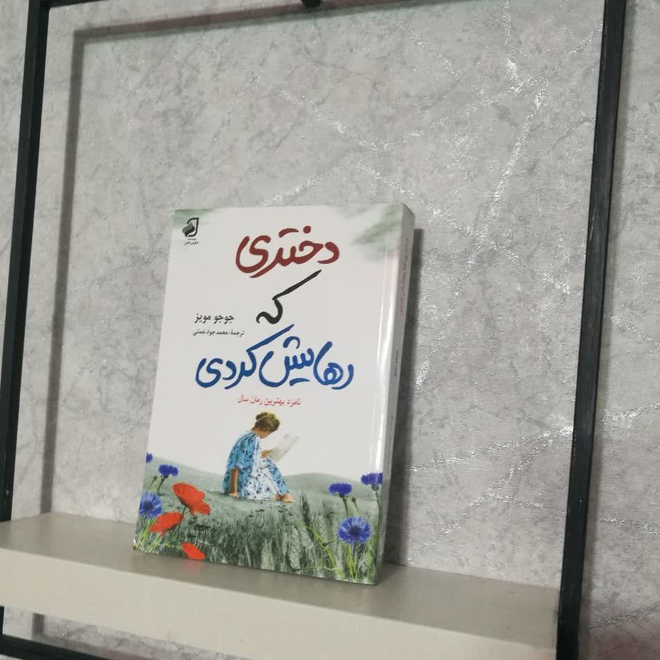کتاب رمان دختری که رهایش کردی