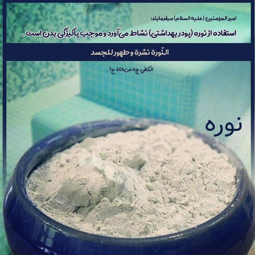 نوره طبیعی زرنیخ دار(واجبی)