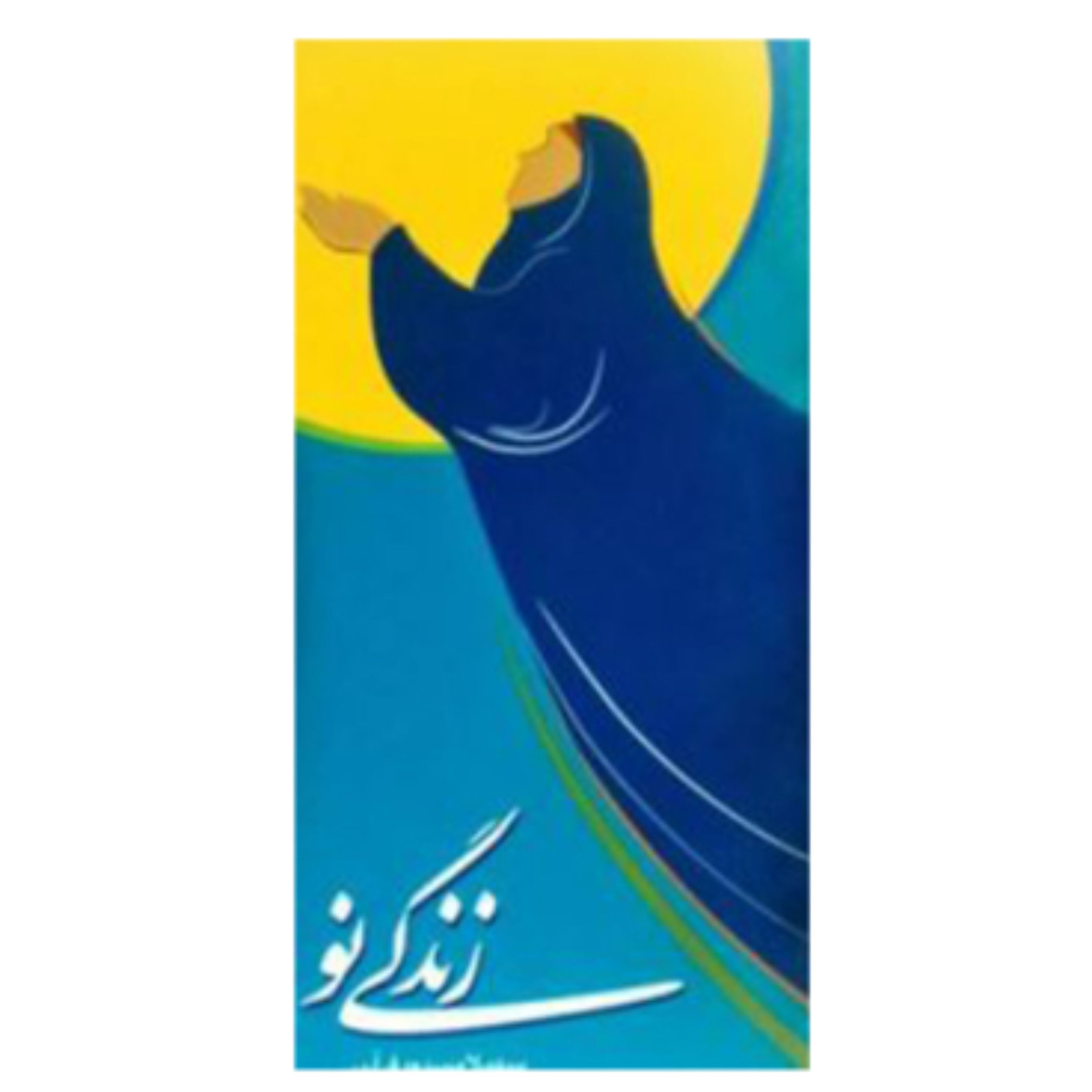زندگی نو