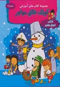 کیف کتاب آموزش مفاهیم