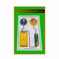 کیت آموزشی(کاردستی مدار سری)ویژه دانش آموزان