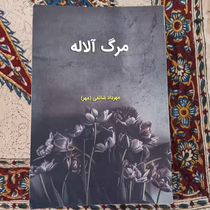 کتاب شعر عاشقانه
