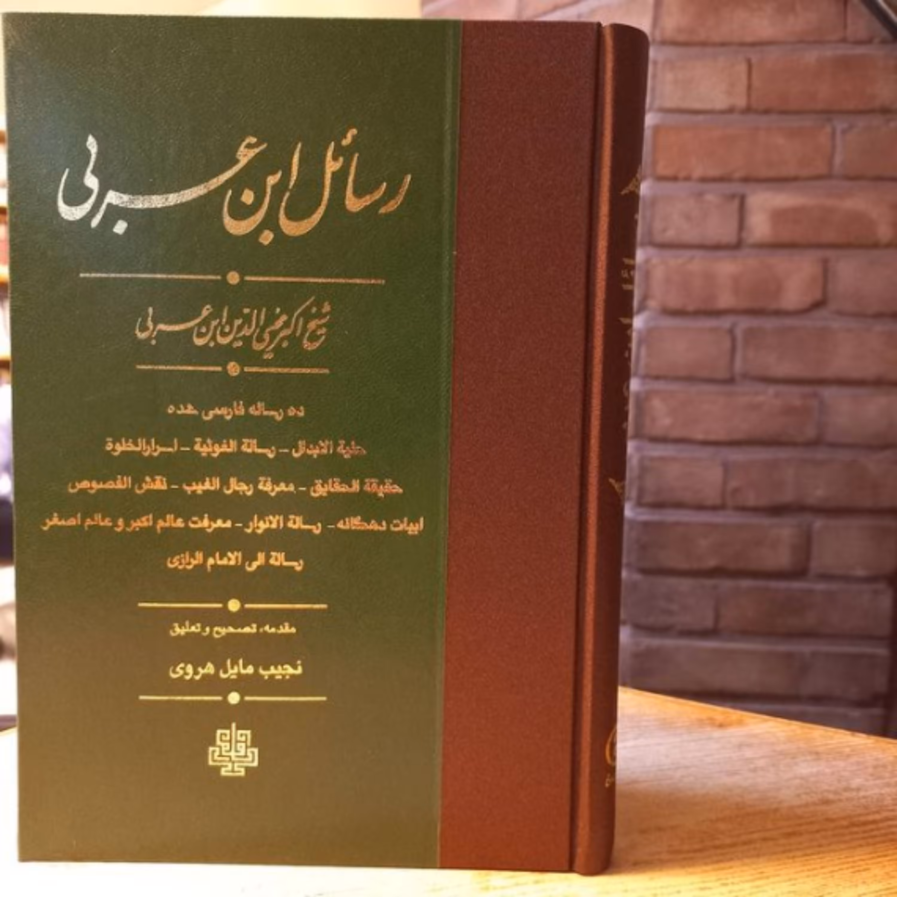 کتاب رسائل ابن عربی مجموعه ده رساله با ترجمه فارسی کهن نشر مولی