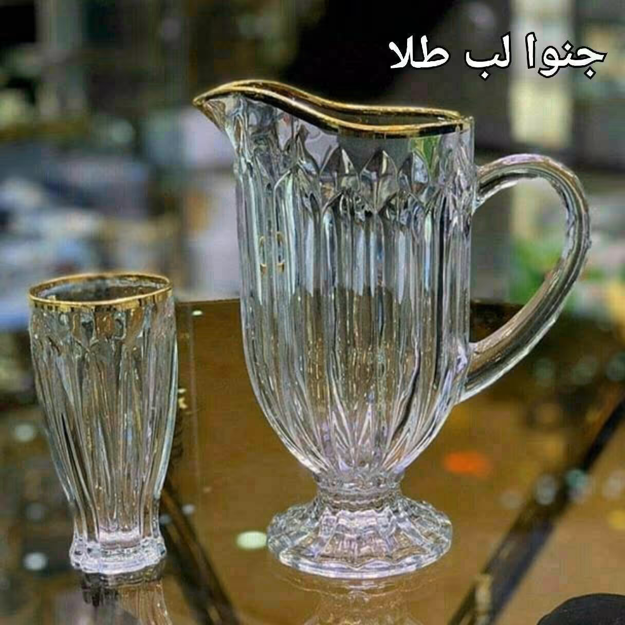 پارچ و لیوان بلور لب طلایی جنوا