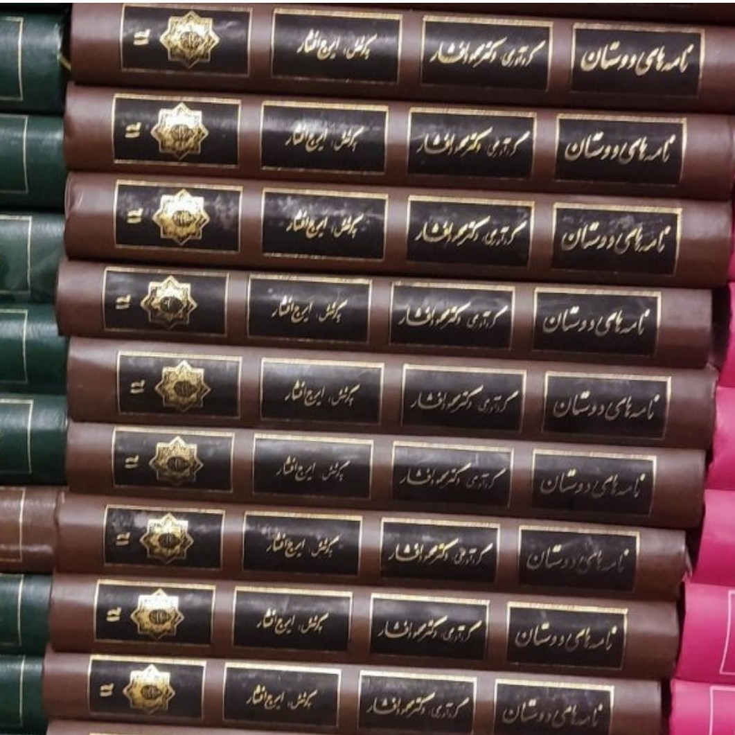 کتاب نامه های دوستان دکتر محمود افشار