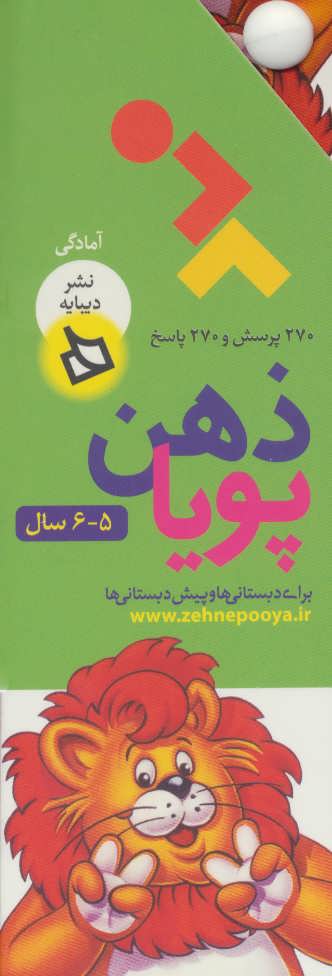 کتاب ذهن پویا 5-6 سال اثر کریس ولس فدر