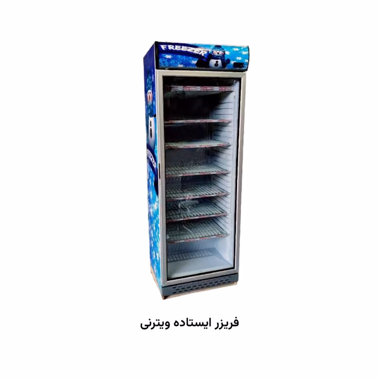 فریزر ایستاده ویترینی تک درب عرض 70 سانتی متر