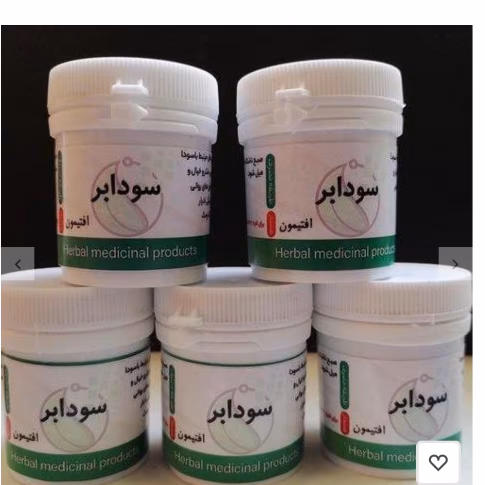افطیمون (سودابر قوی) برطرف کننده عوارض ناشی از غلبه سودا مثل یبوست تیرگی پوست کک و مک

   و استرس و عصبانیت