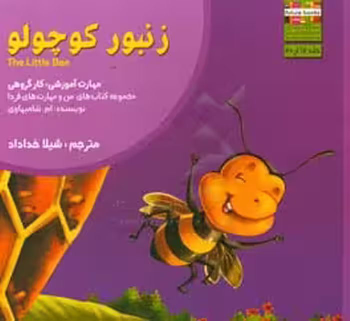 کتاب من و مهارت های فردا17