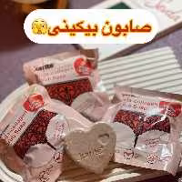 صابون و اسکراب بیکینی و باسن