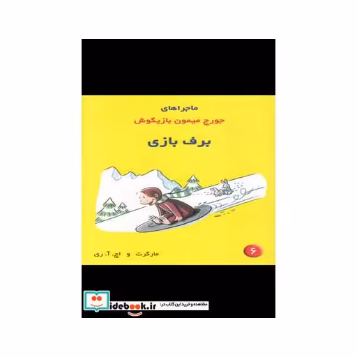 کتاب ماجراهای جورج میمون 6 برف بازی