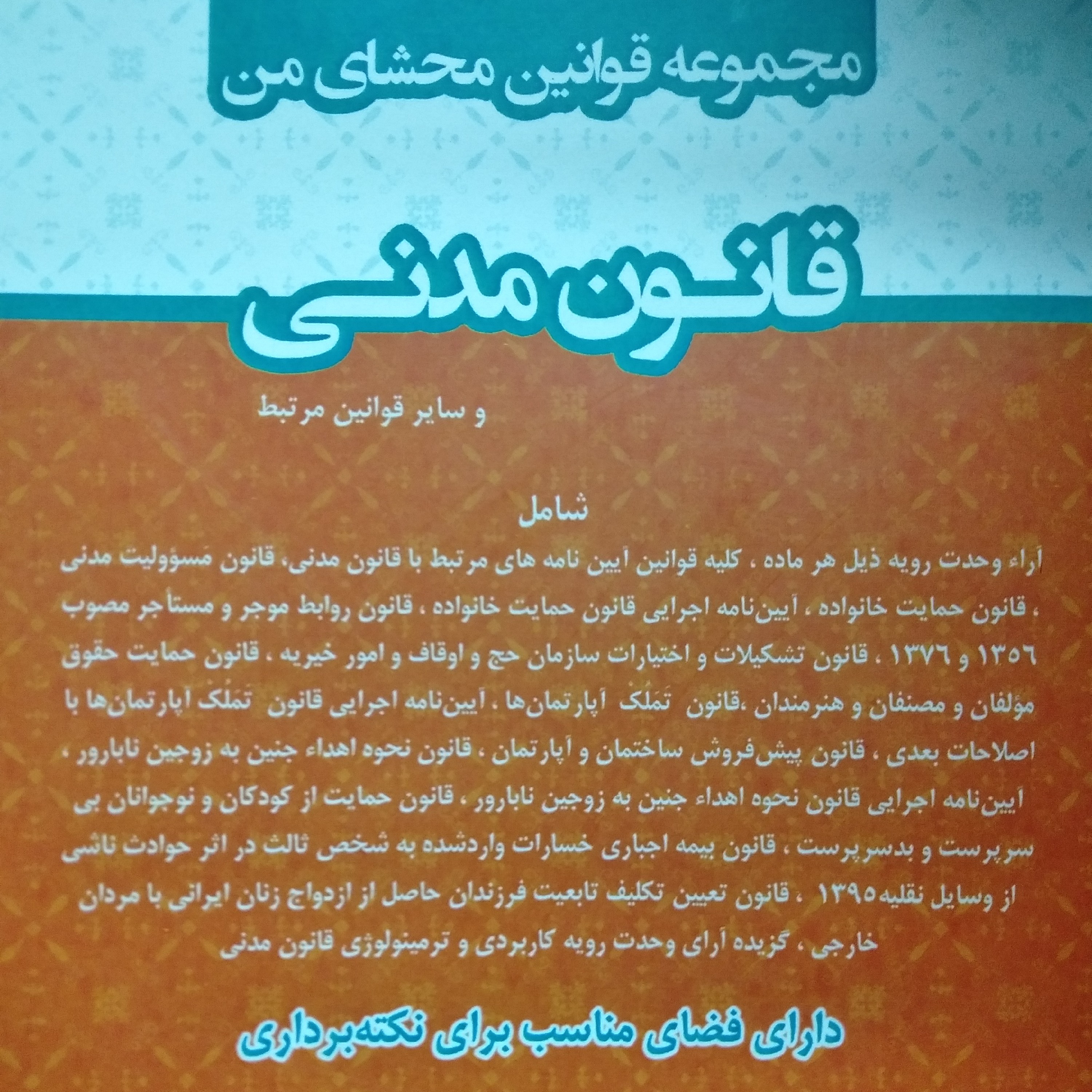 کتاب محشای من قانون مدنی موسوی و پیری