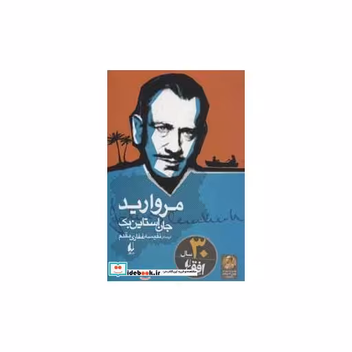 کتاب مروارید نشر افق