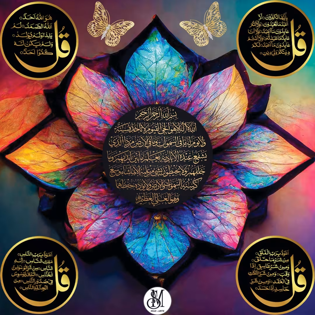 تابلودکوراتیو دیجیتال آرت و میکس مدیا چهارقل و  آیت الکرسی طرح آبرنگی کد 15