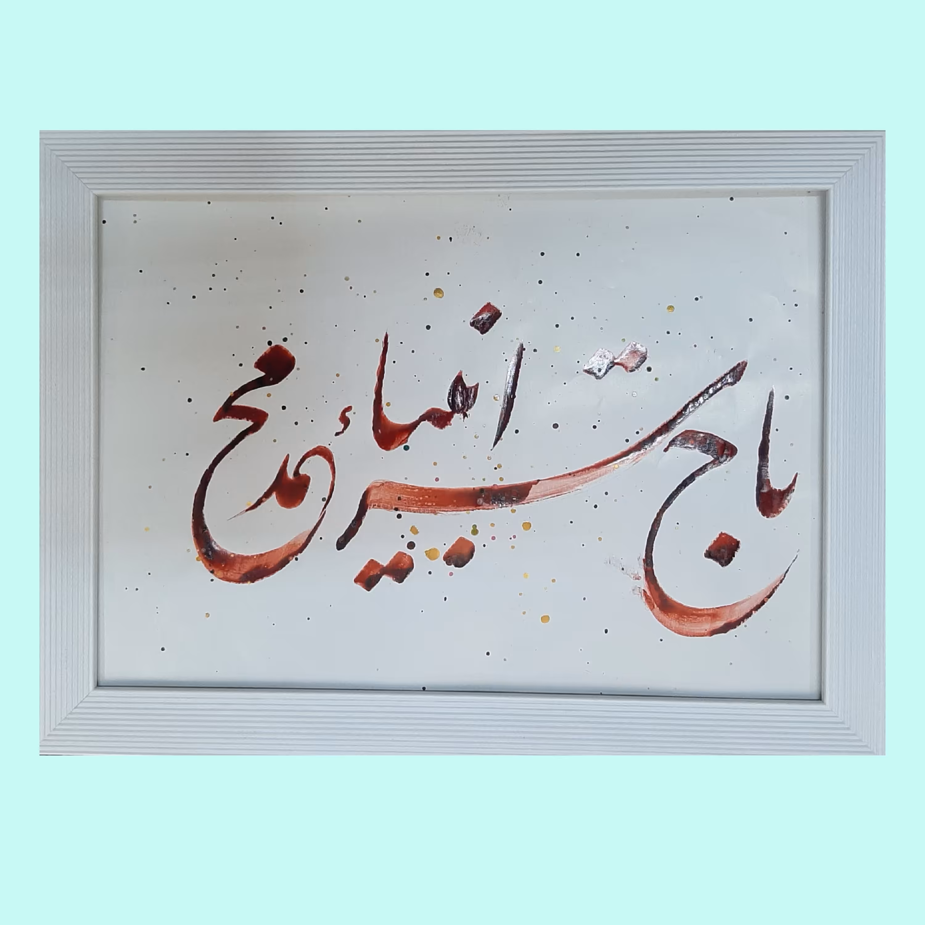 تابلو خوشنویسی    تاج  سر انبیاء  محمد ص  Calligraphy Art