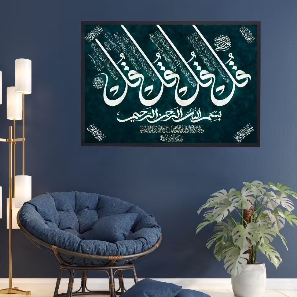 تابلو دکوراتیو طرح خطاطی چهار قل با زمینه سبز یک تکه