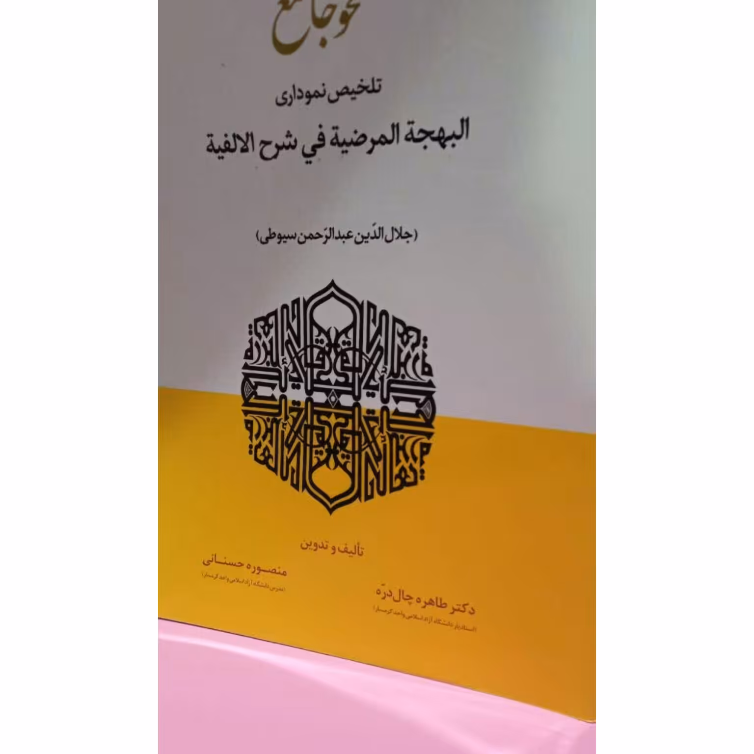 کتاب نحو جامع نموداری