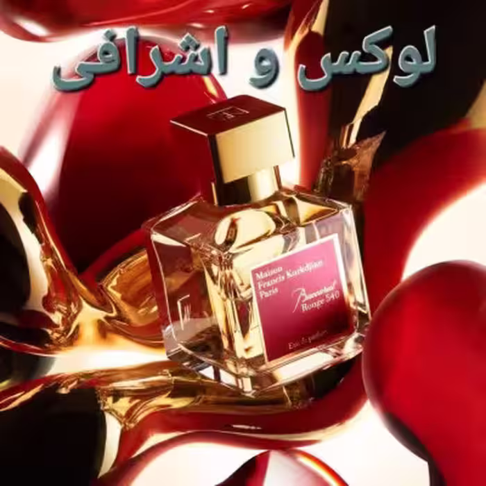 عطر زنانه و مردانه باکارات رژ 540 (1گرم)