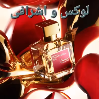 عطر زنانه و مردانه باکارات رژ 540 (1گرم)