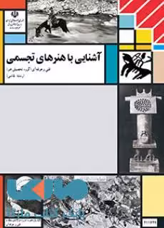 درسی آشنایی با هنرهای تجسمی یازدهم نقاشی