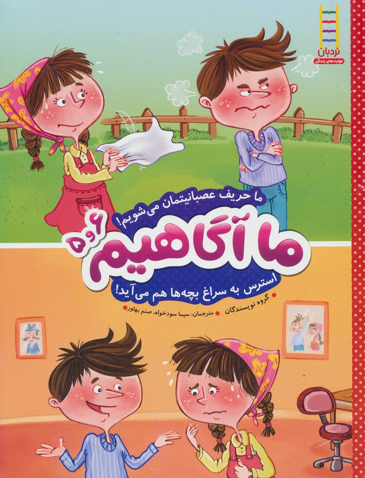 کتاب ما آگاهیم 5 و 6