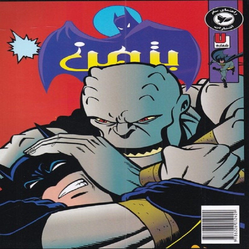 کمیک بتمن 7