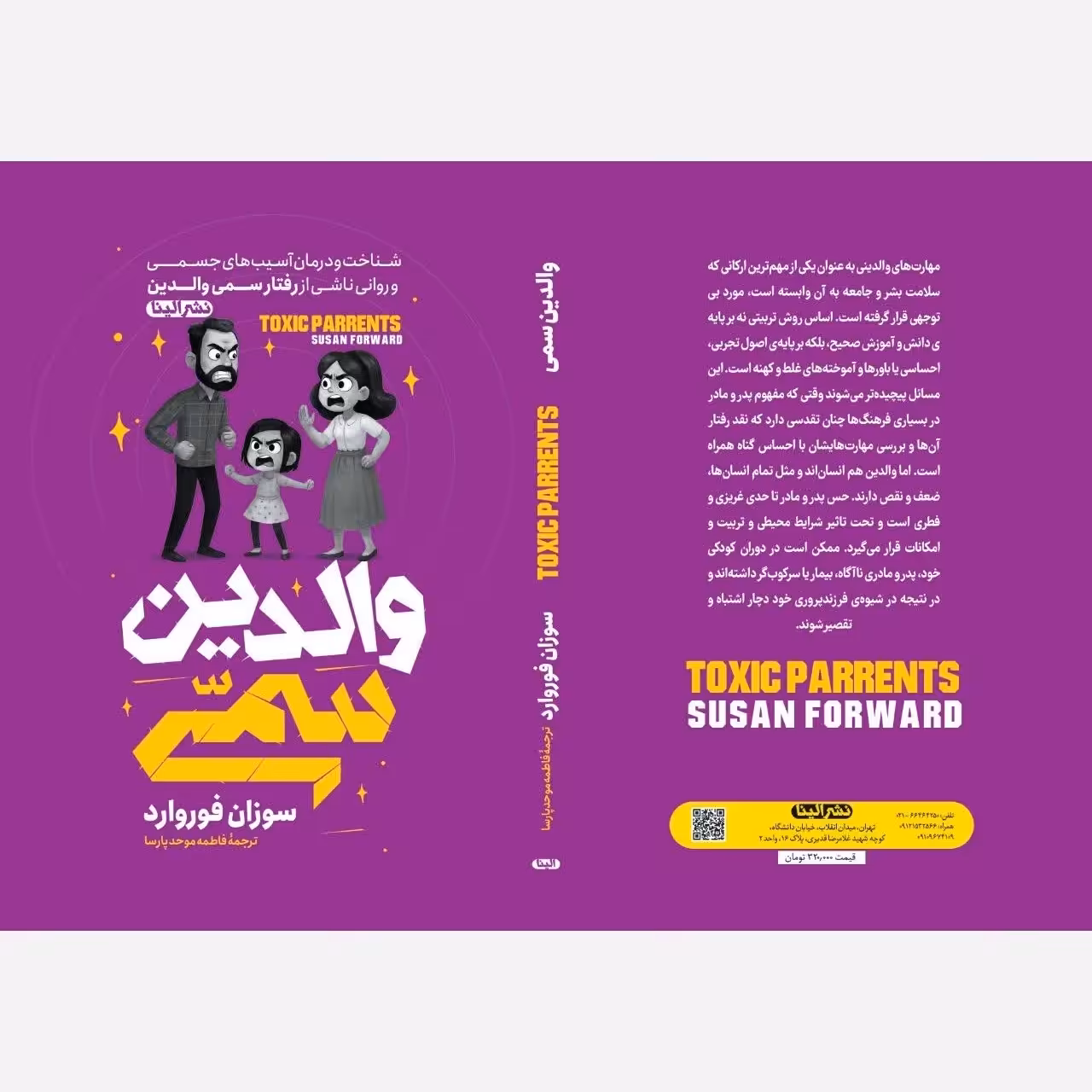 کتاب والدین سمی
