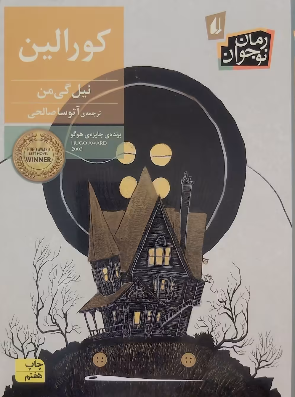 کتاب کورالین