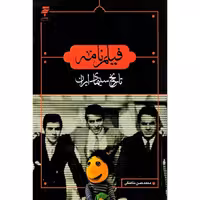 فیلم نامه تاریخ سینمای ایران