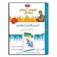 فیلم آموزشی درس نگارش 1 پایه دهم