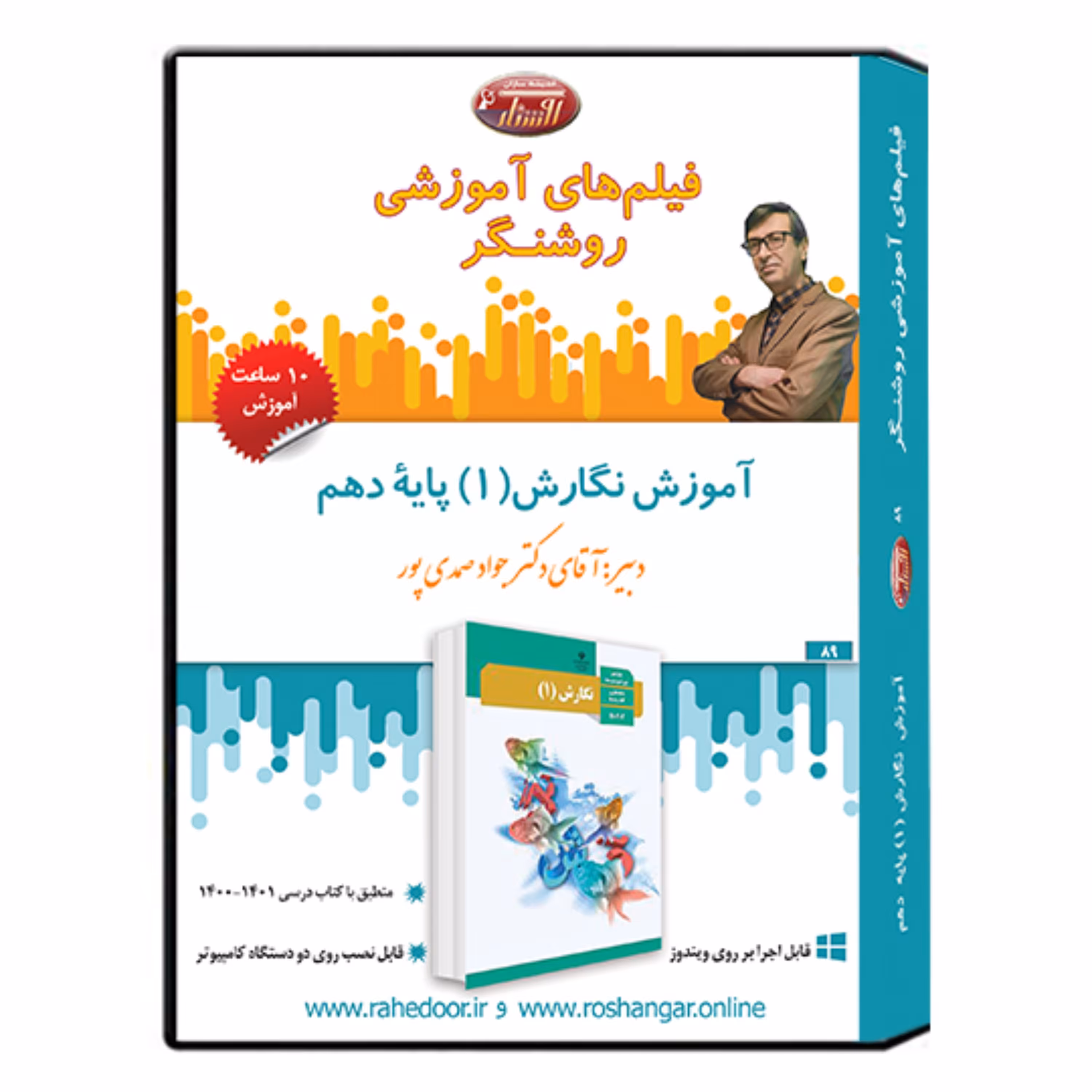 فیلم آموزشی درس نگارش 1 پایه دهم