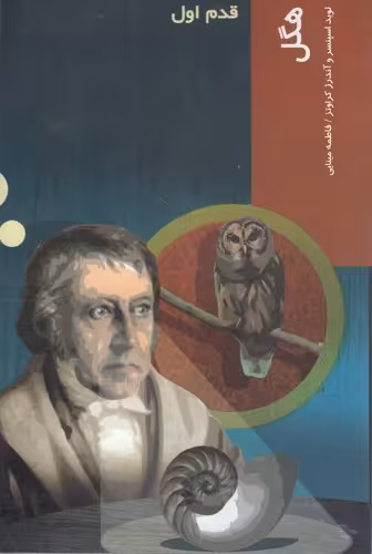 خرید کتاب قدم اول: هگل &#8212; کتابسرای طه