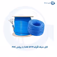 کابل شبکه لگراندCat6 SFTP با روکش PVC
