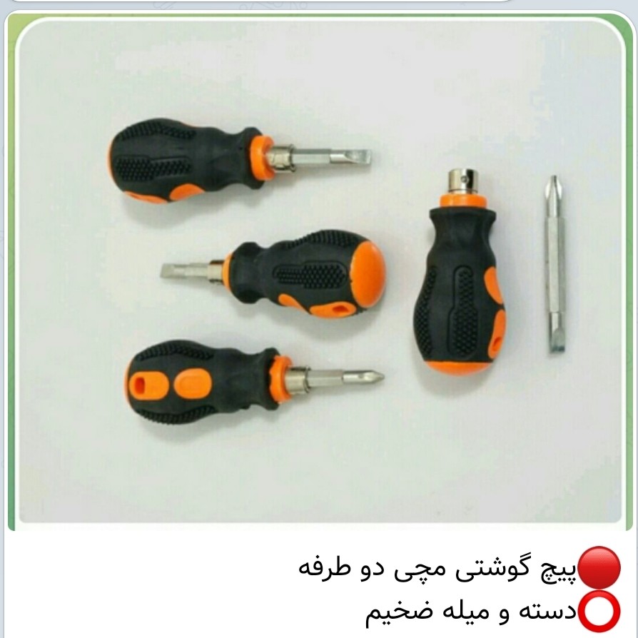 پیچ گوشتی دوطرفه مچی بسیار با کیفیت