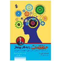 کتاب حافظه ات را به کار بینداز  با روش تونی بازان اثر تونی بازان انتشارات پل