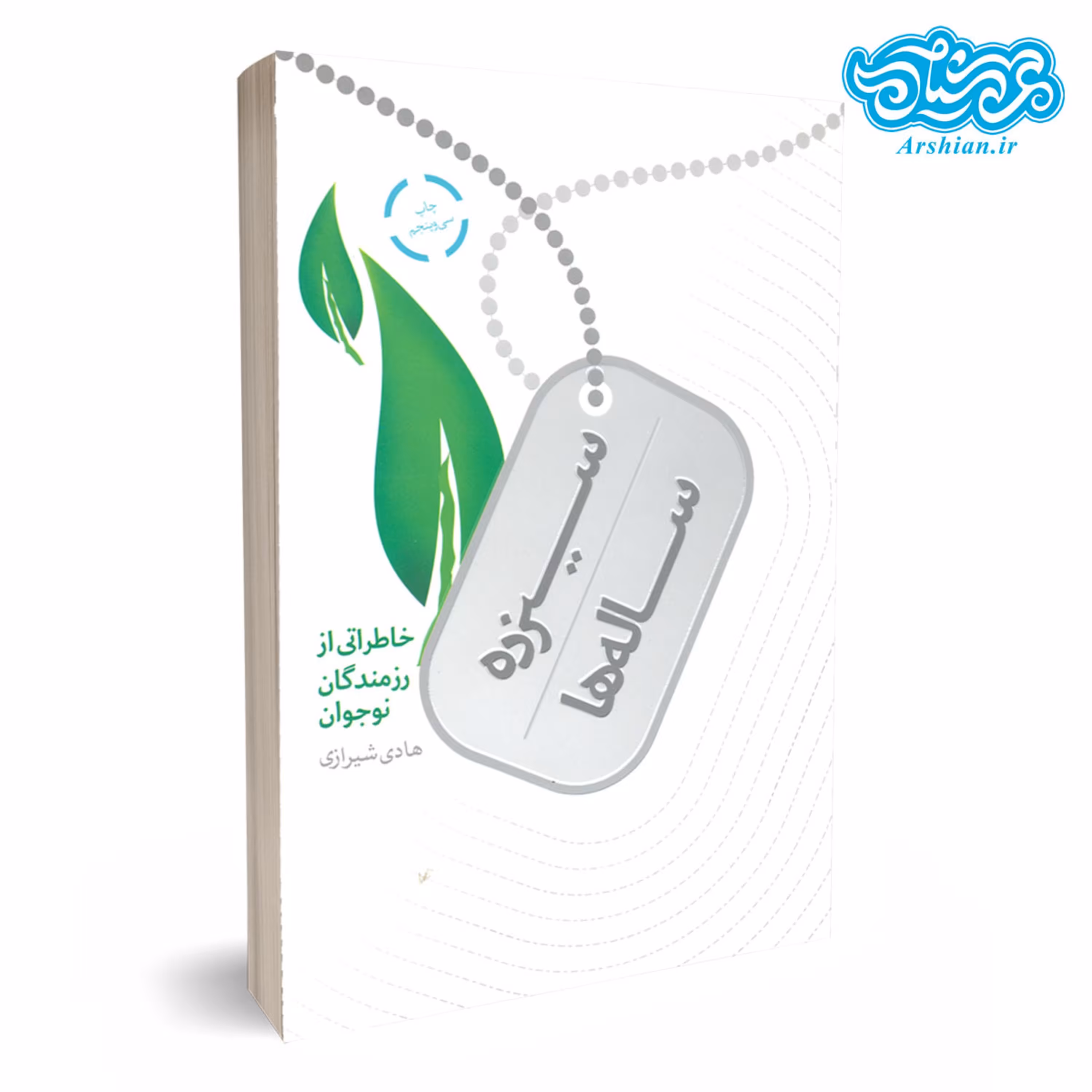 کتاب سیزده ساله ها