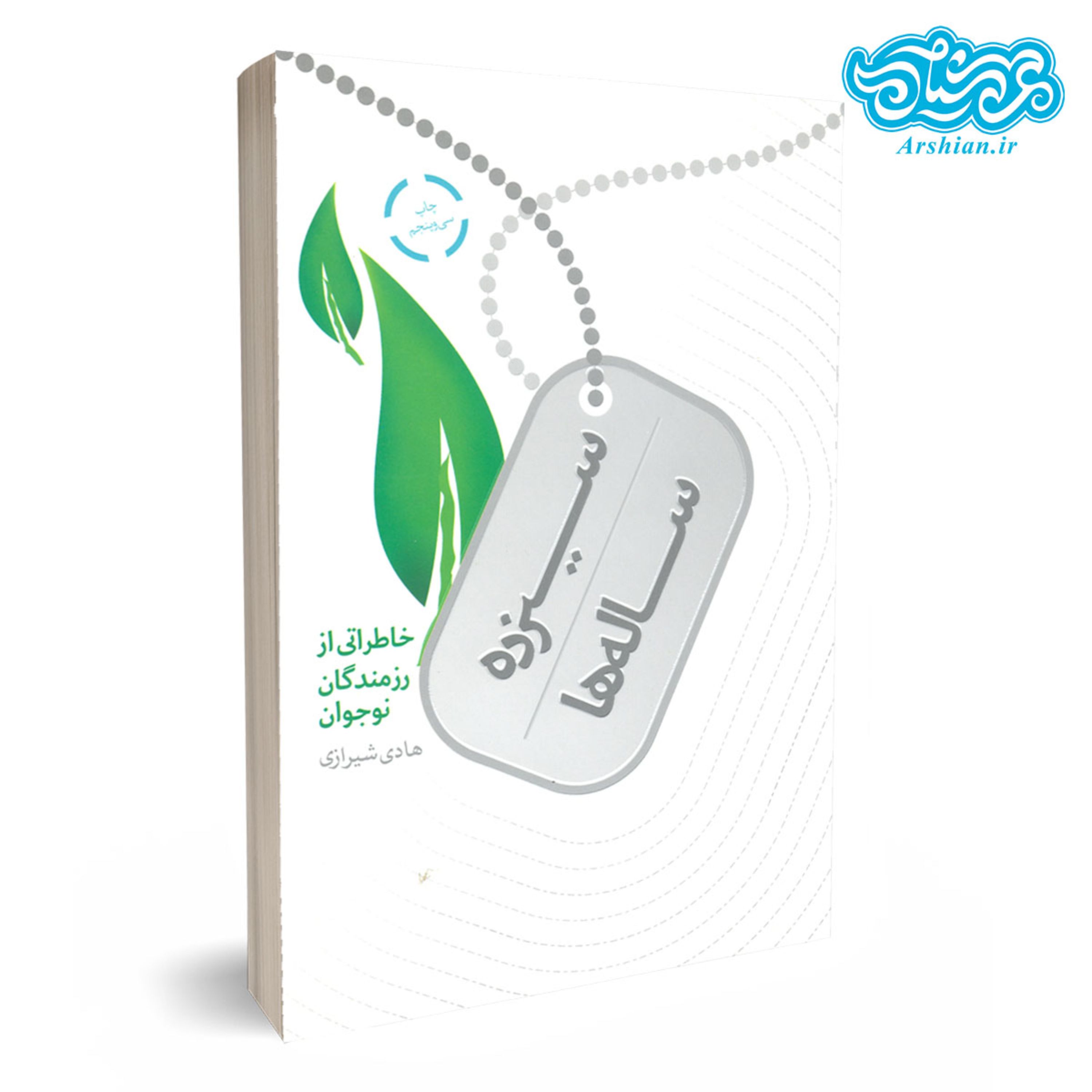 کتاب سیزده ساله ها