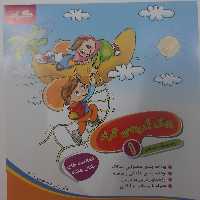 پیک آدینه گراد پایه اول ابتدایی