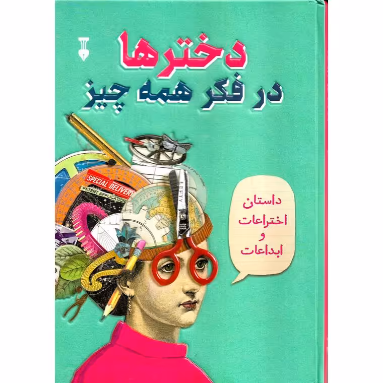 دخترها در فکر همه چیز