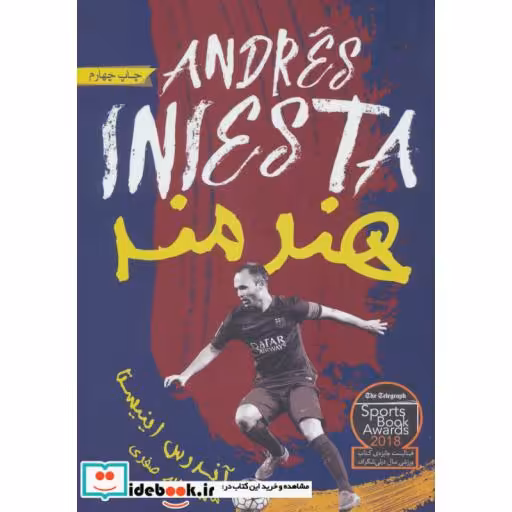 کتاب آندرس اینیستا:هنرمند اثر آندرس اینیستا