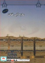 قیمت و خرید کتاب سازه آبی قنات اثر دکتر حسین خزیمه نژاد و مهندس محمد ناظری تهرودی و مهندس سیدمصطفی طباطبائی | ایده بوک