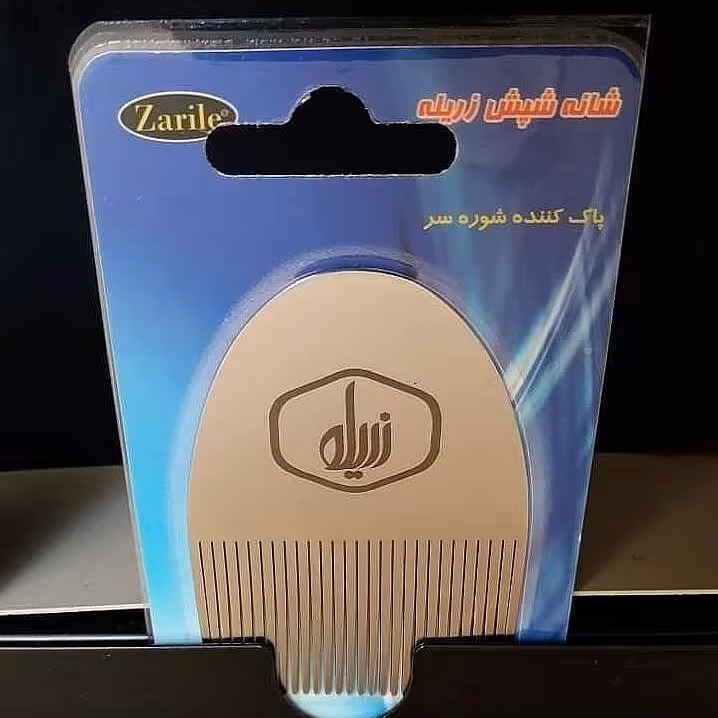 شانه شپش زریله