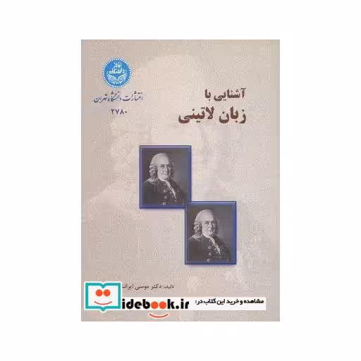کتاب سنجش از دور پوشش گیاهی2780 اثر دکتر موسی ایرانشهر