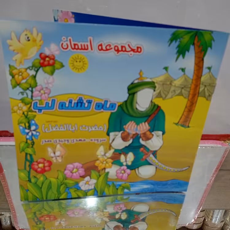 ماه تشنه لب از مجموعه آسمان بصورت شعر