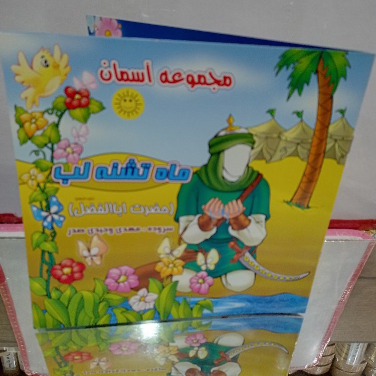 ماه تشنه لب از مجموعه آسمان بصورت شعر