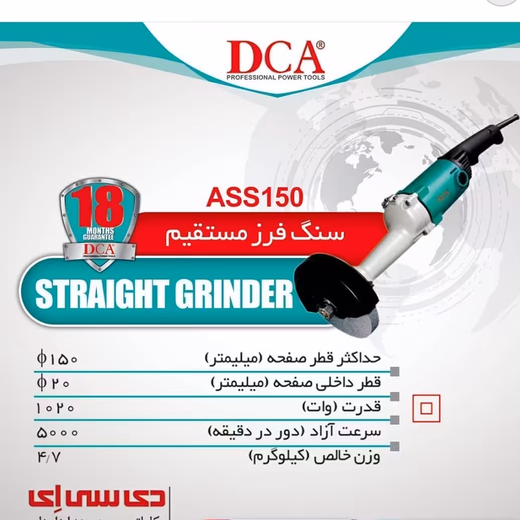 سنگ فرز مستقیم 1020 وات دی سی ای مدل ASS150