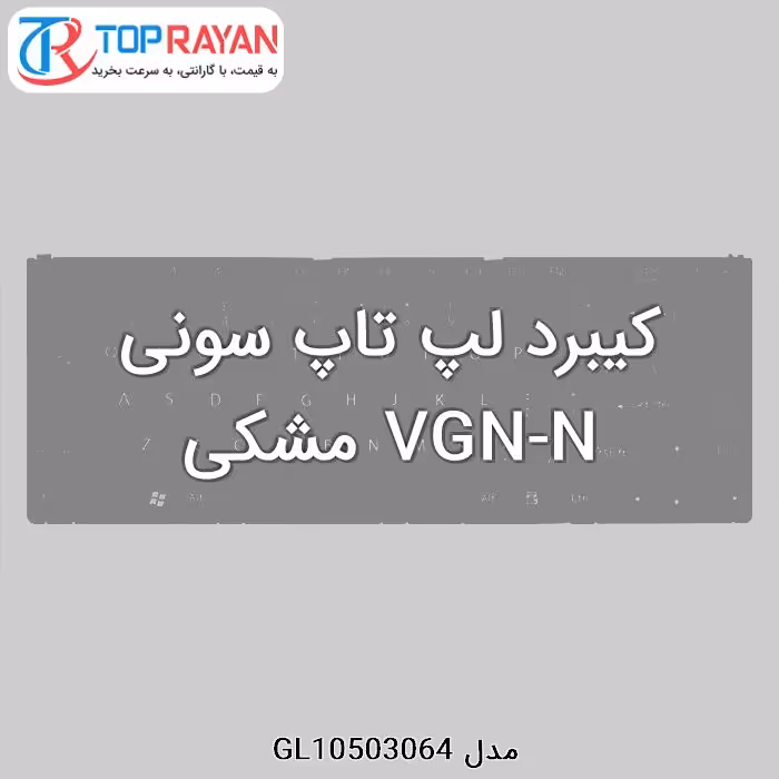 کیبرد لپ تاپ سونی VGN-N مشکی